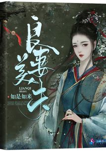 良妻美夫|《良妻美夫》小说在线阅读